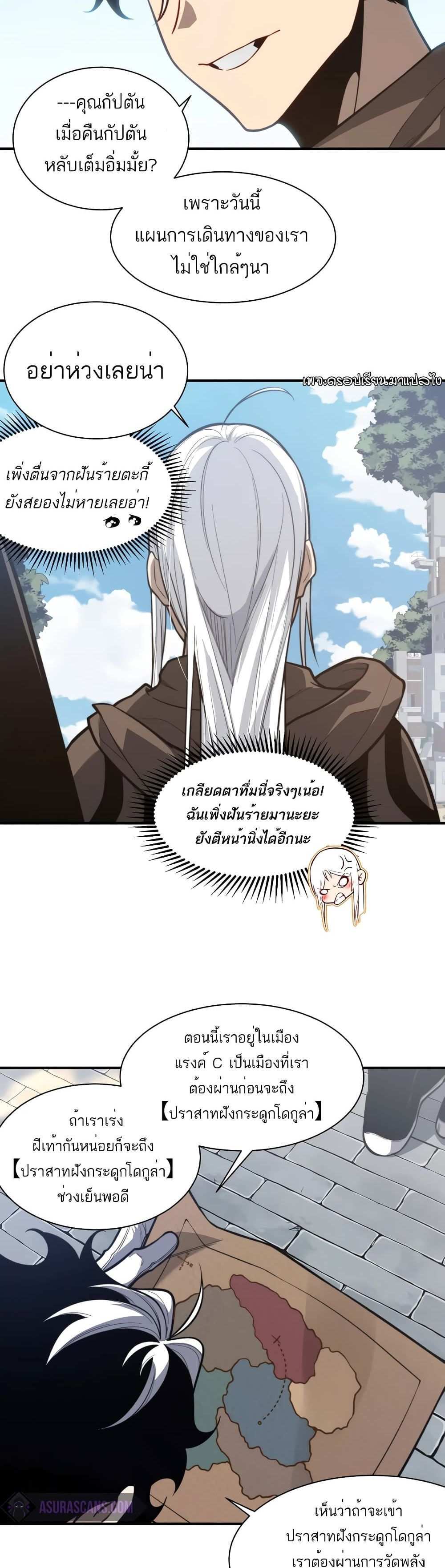 Demonic Evolution แปลไทย