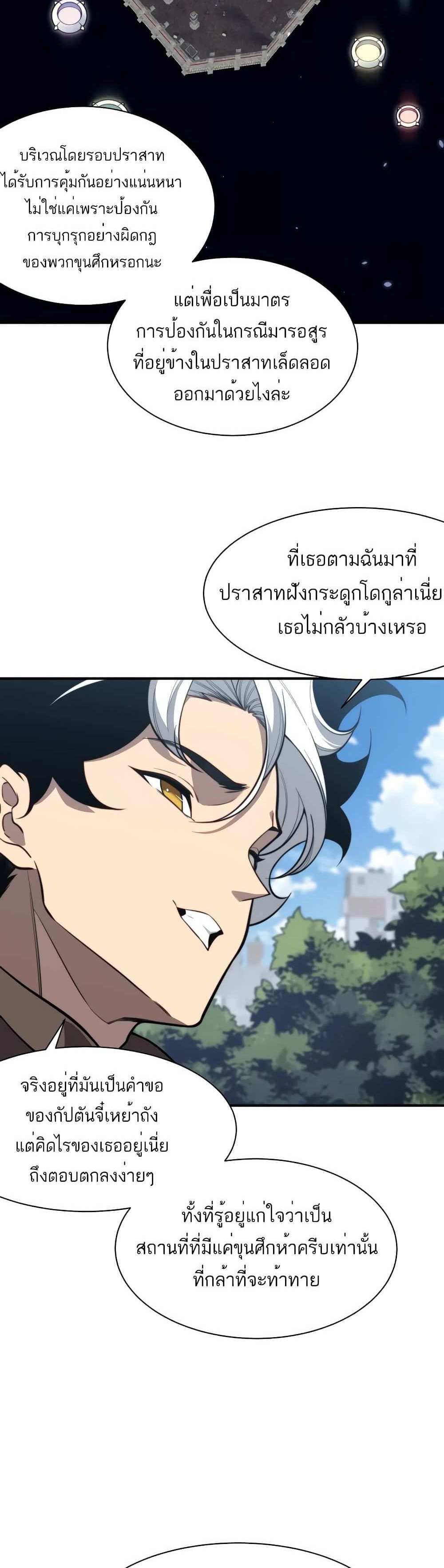 Demonic Evolution แปลไทย