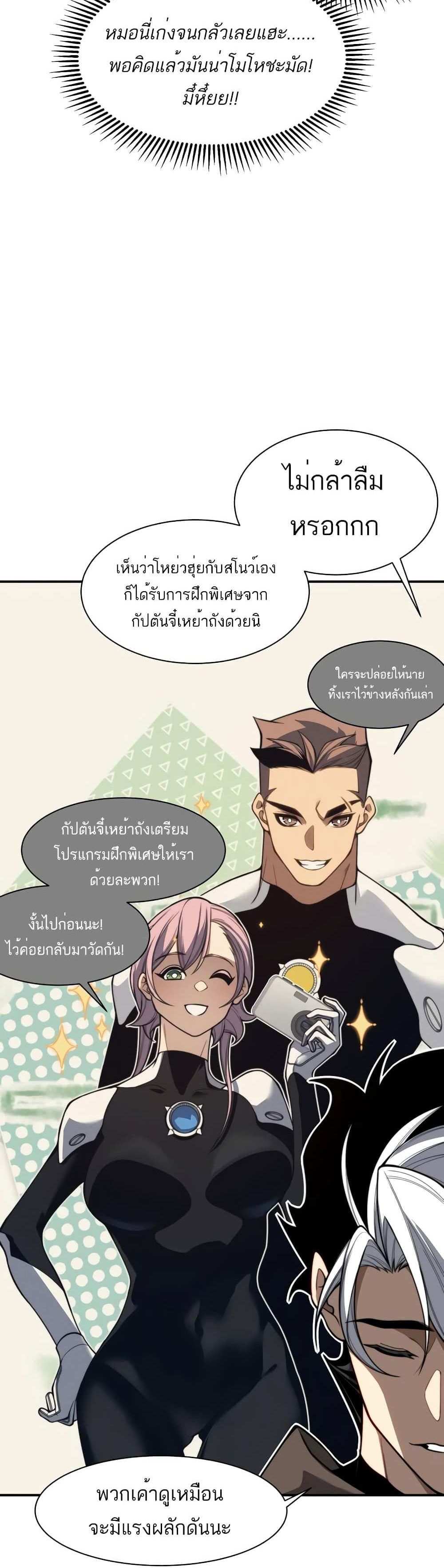 Demonic Evolution แปลไทย