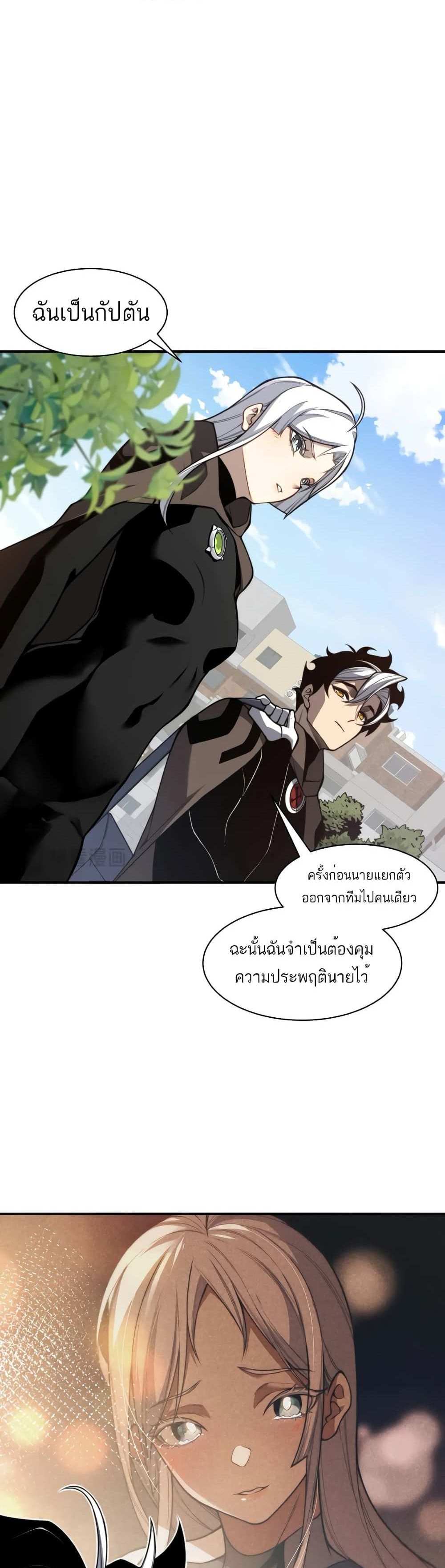 Demonic Evolution แปลไทย