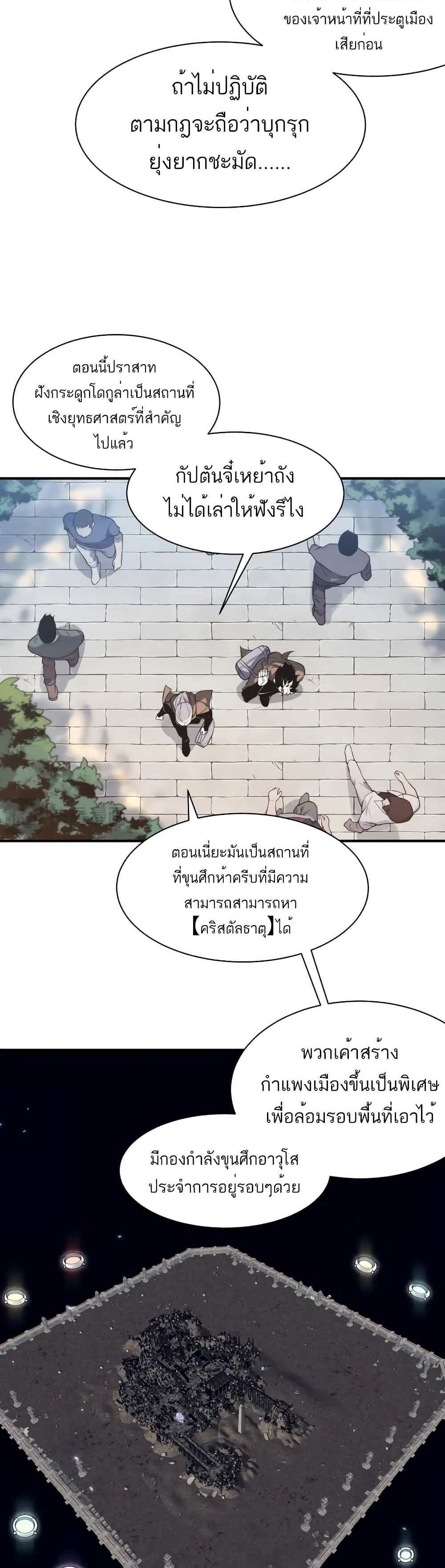 Demonic Evolution แปลไทย