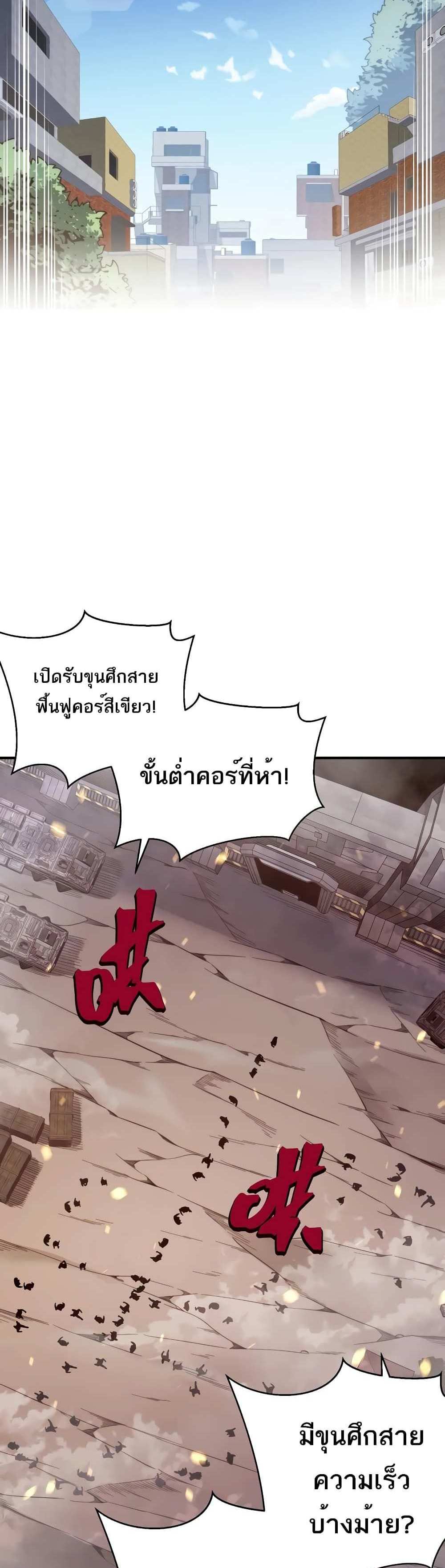 Demonic Evolution แปลไทย
