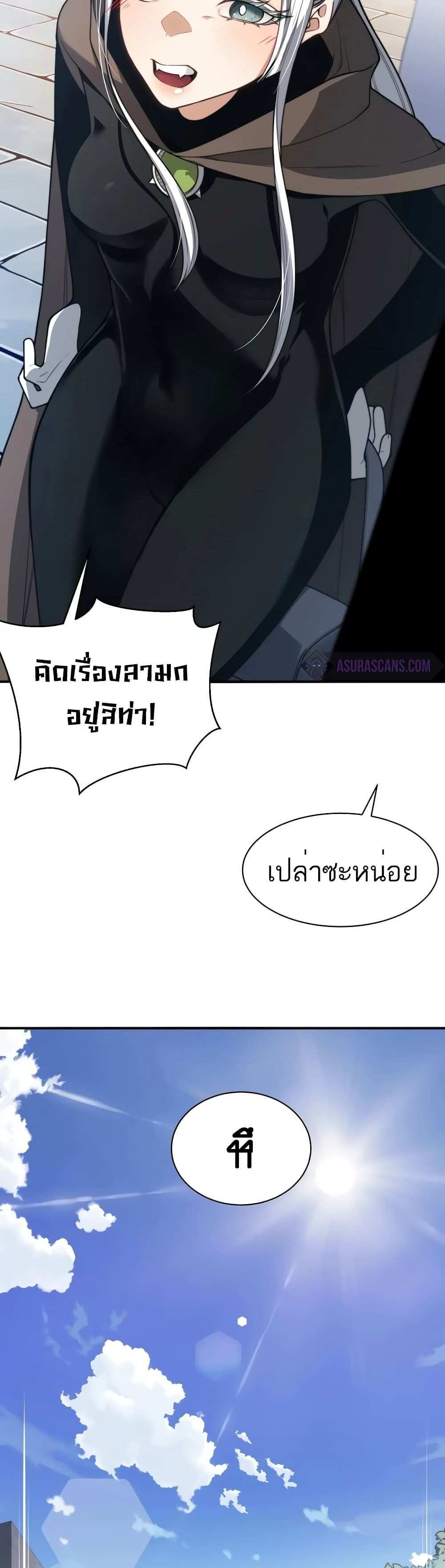 Demonic Evolution แปลไทย