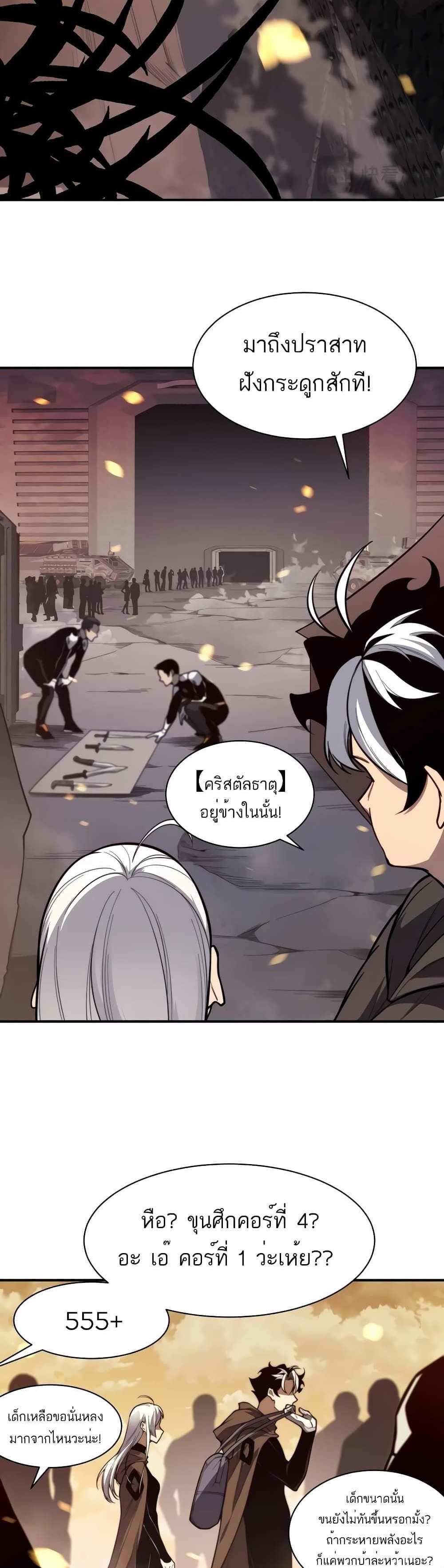 Demonic Evolution แปลไทย