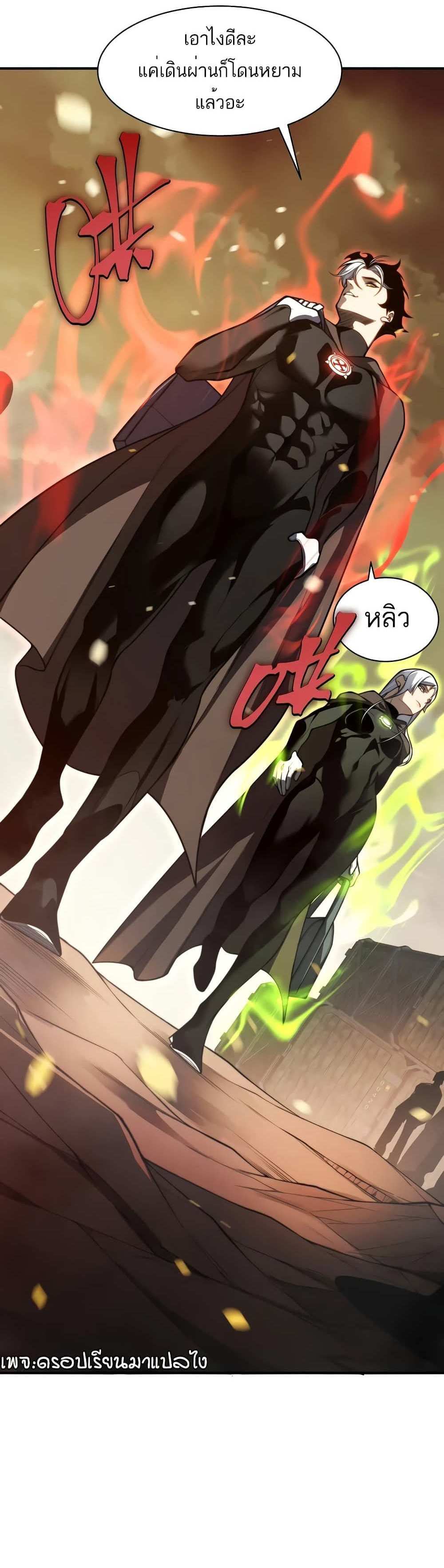 Demonic Evolution แปลไทย
