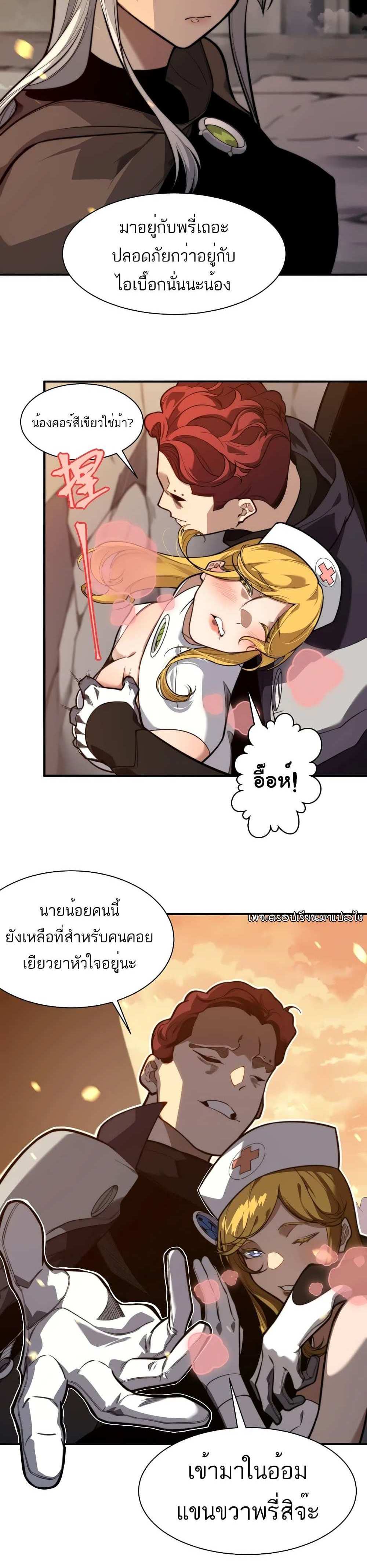 Demonic Evolution แปลไทย