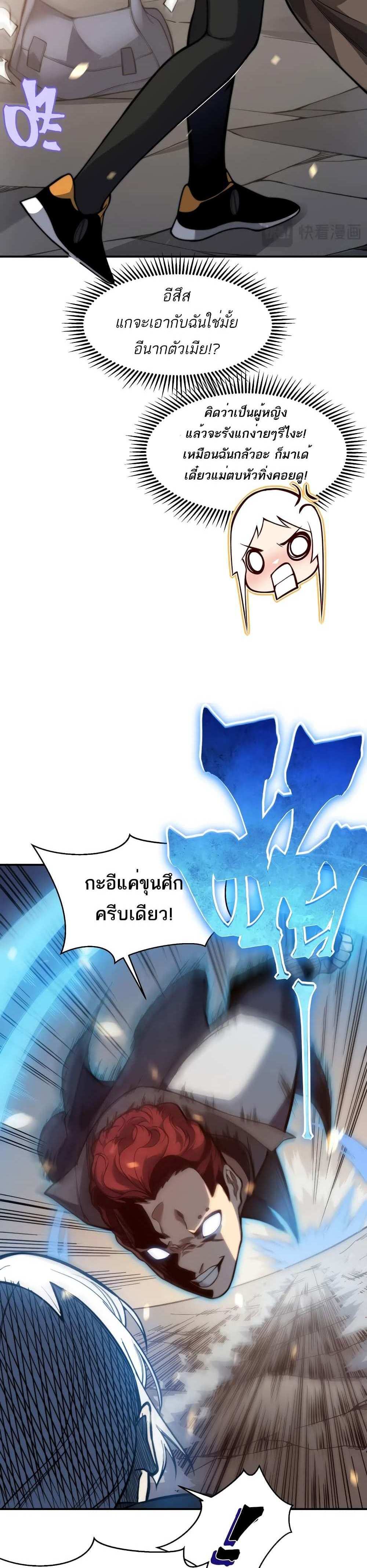 Demonic Evolution แปลไทย