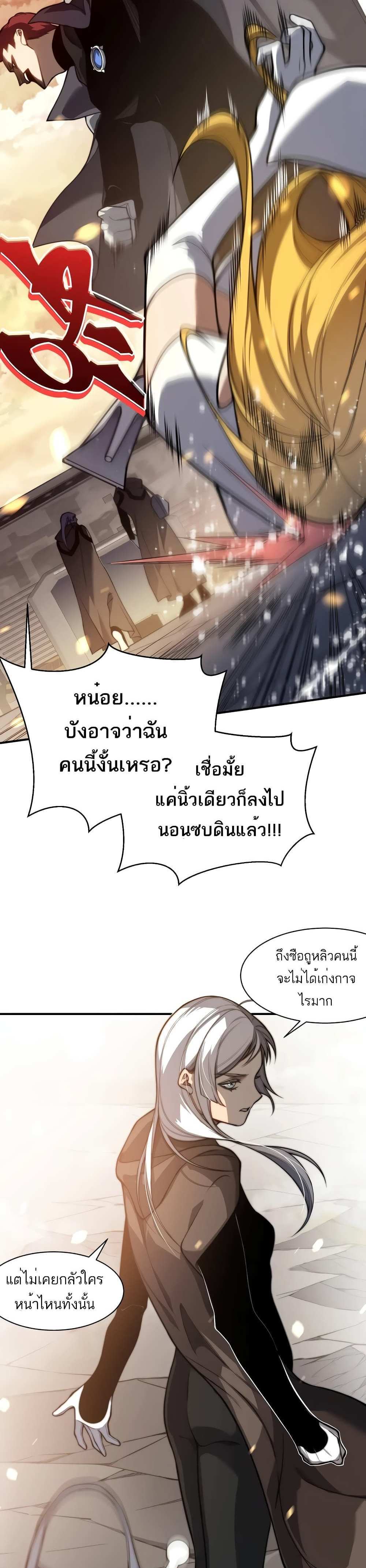 Demonic Evolution แปลไทย