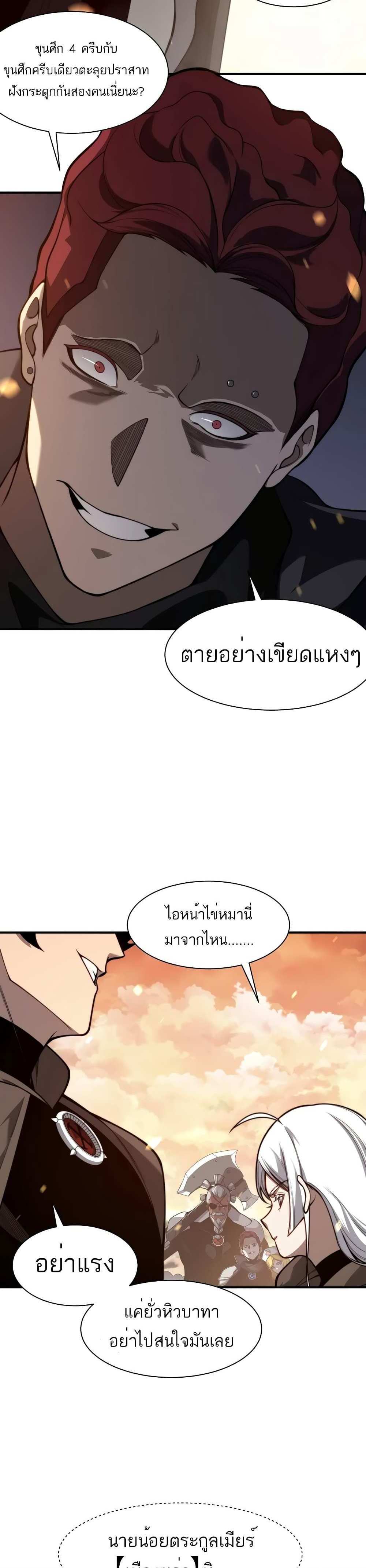 Demonic Evolution แปลไทย