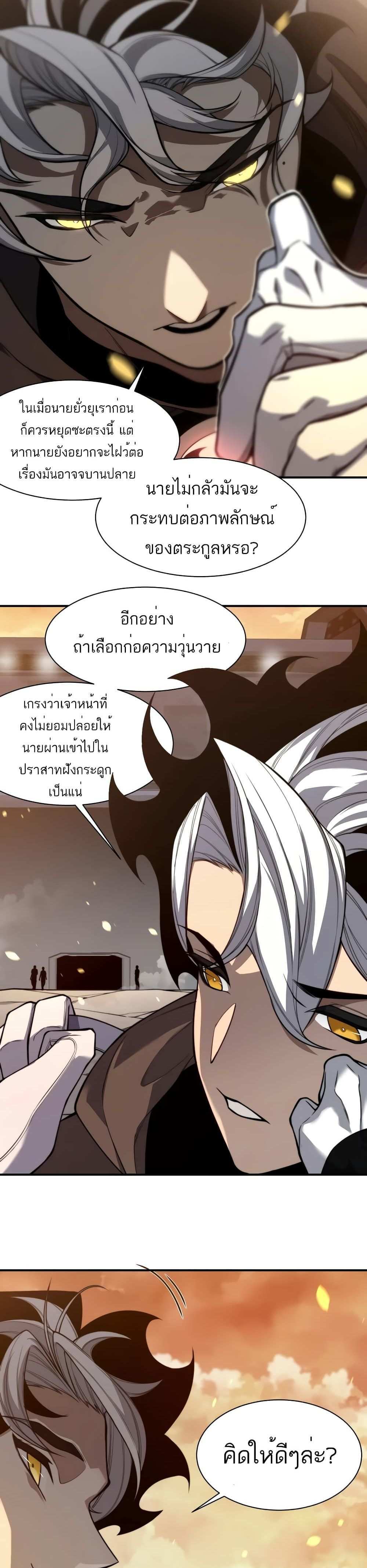 Demonic Evolution แปลไทย