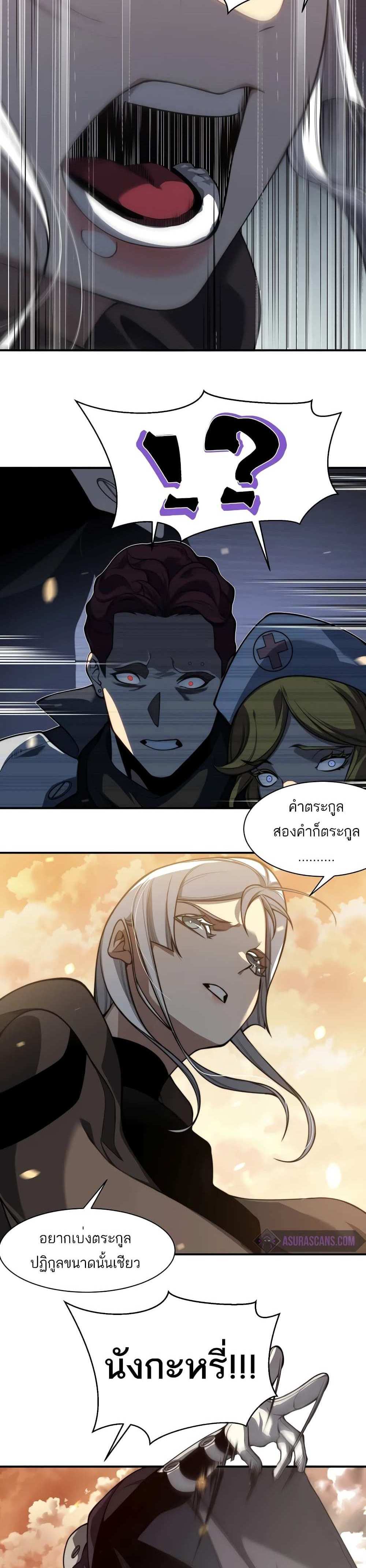 Demonic Evolution แปลไทย