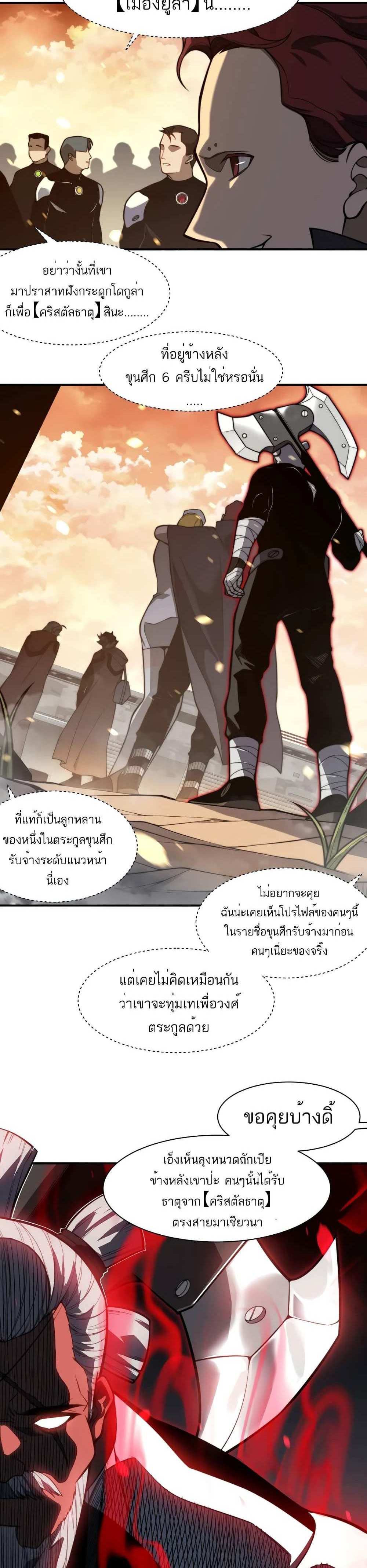 Demonic Evolution แปลไทย