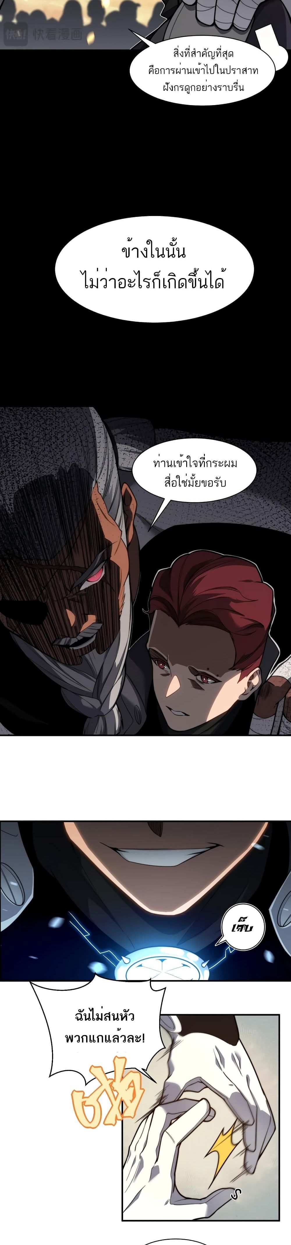 Demonic Evolution แปลไทย