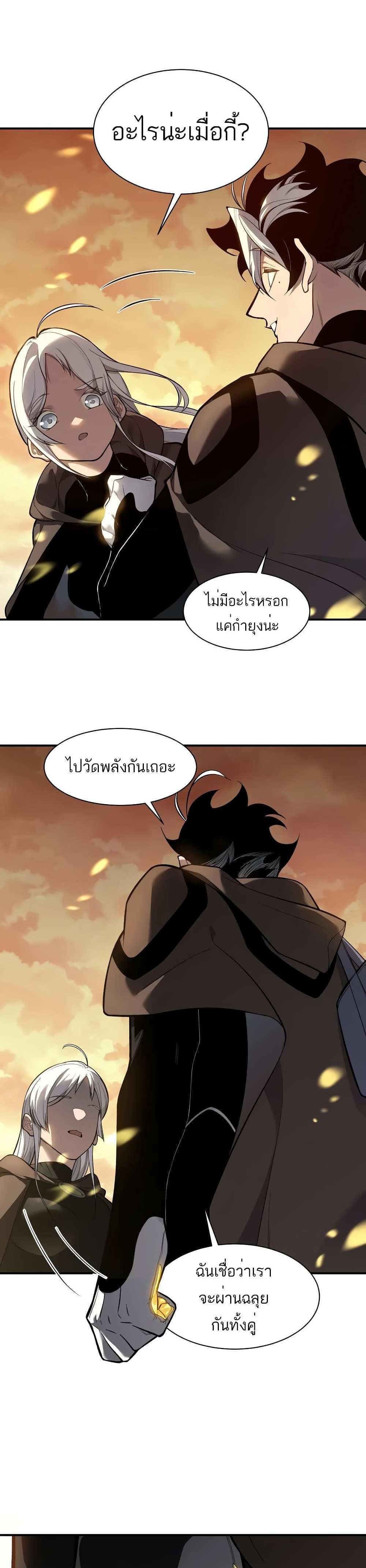 Demonic Evolution แปลไทย