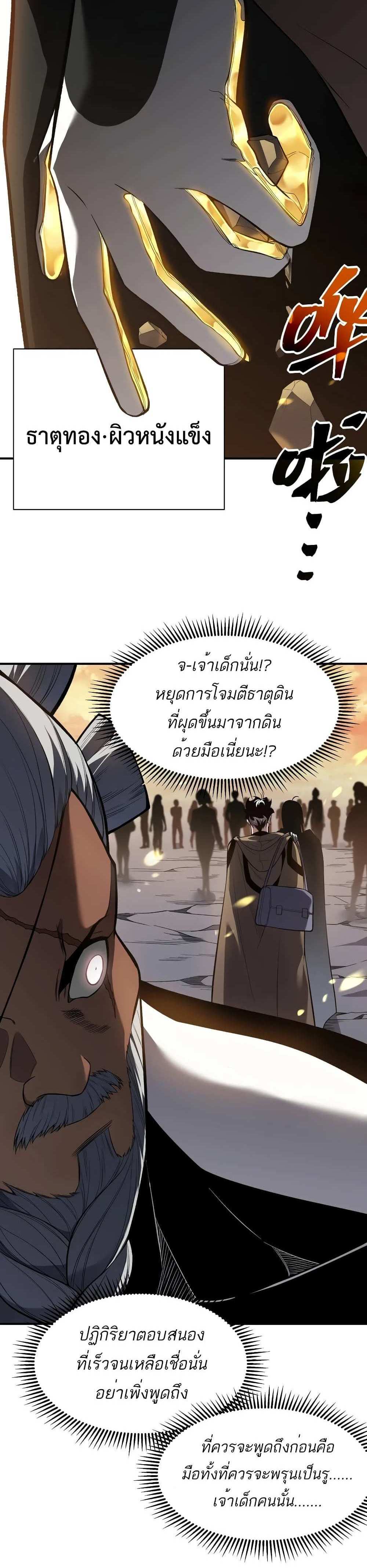 Demonic Evolution แปลไทย