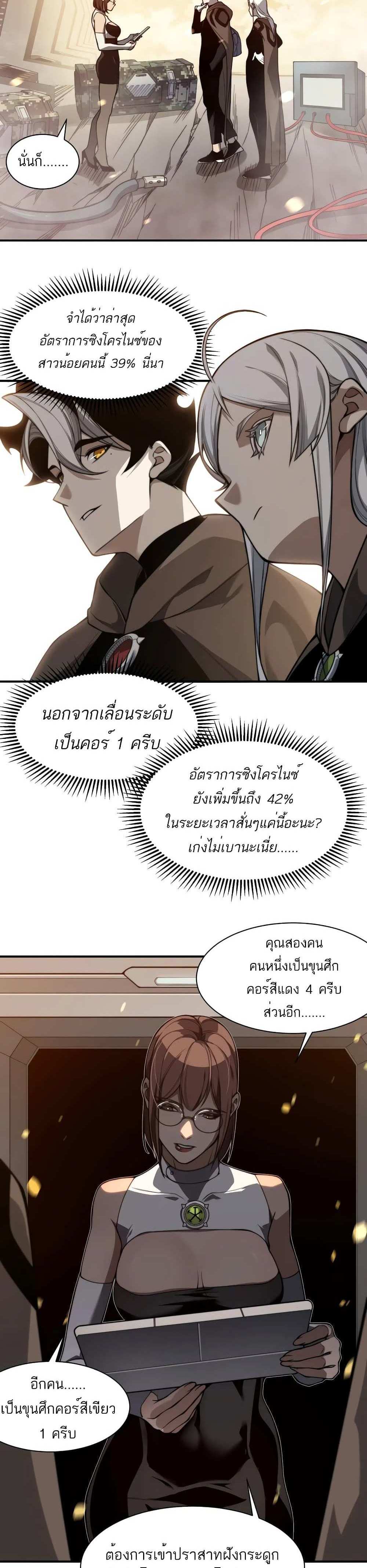 Demonic Evolution แปลไทย