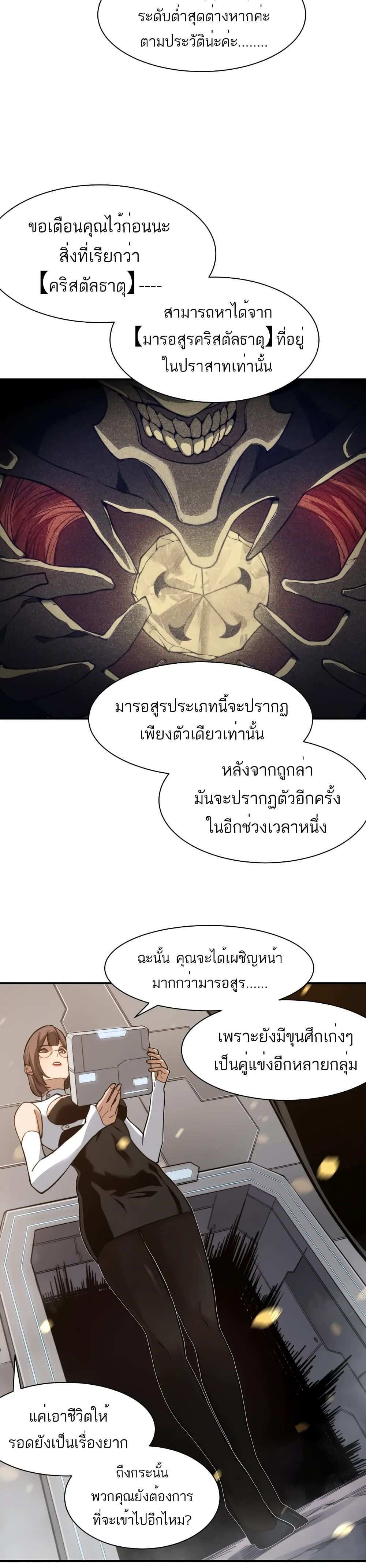 Demonic Evolution แปลไทย