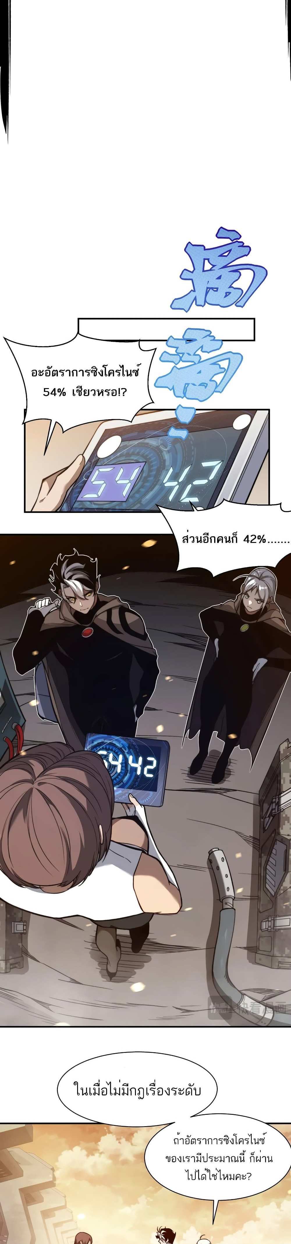 Demonic Evolution แปลไทย