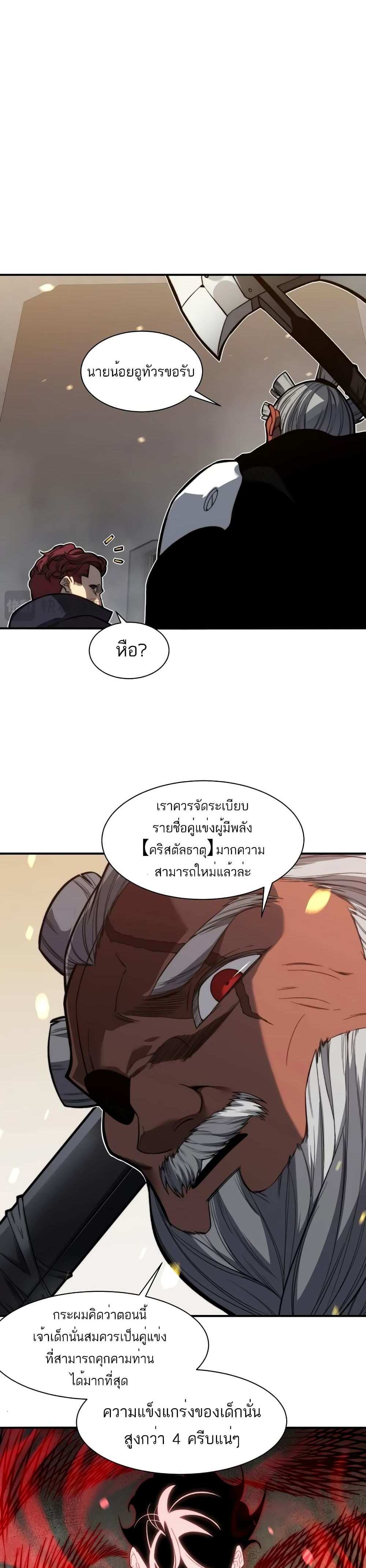 Demonic Evolution แปลไทย