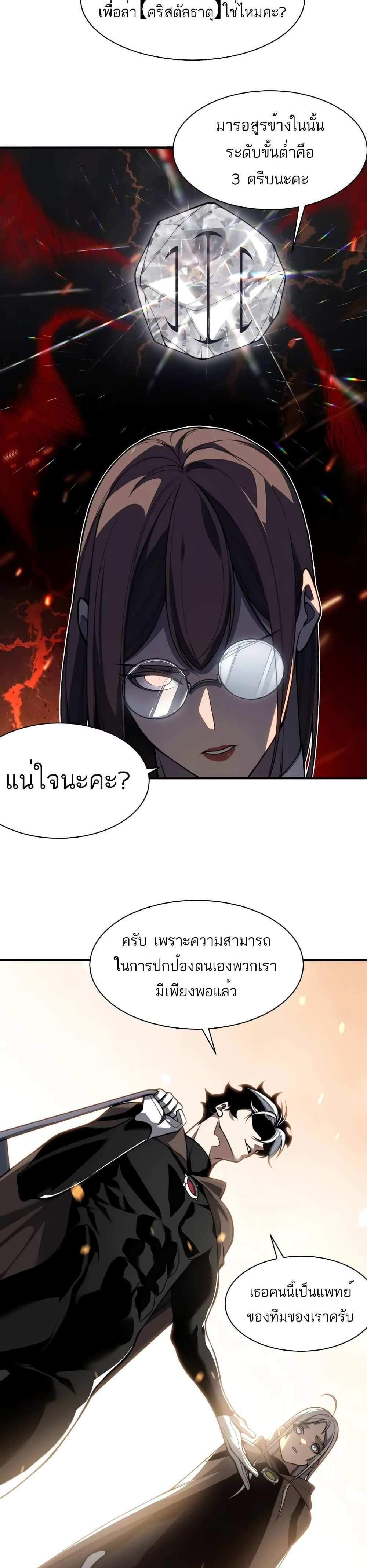 Demonic Evolution แปลไทย