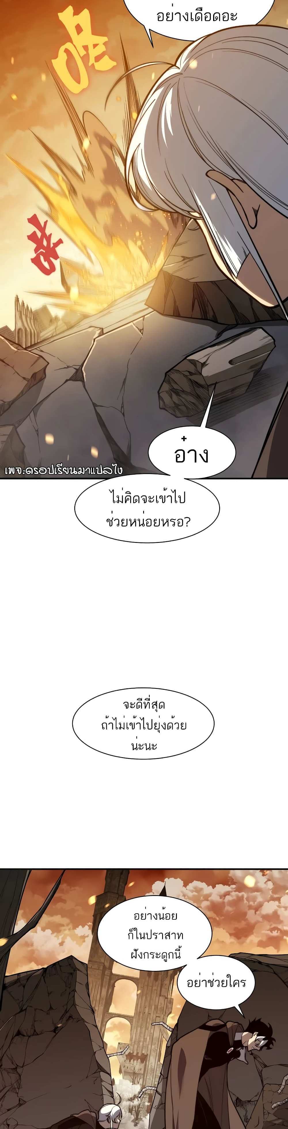 Demonic Evolution แปลไทย