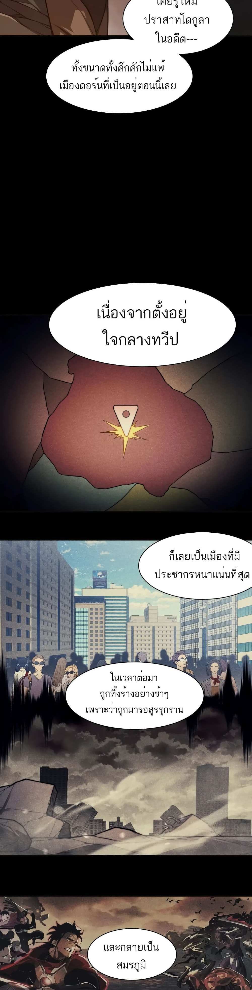 Demonic Evolution แปลไทย