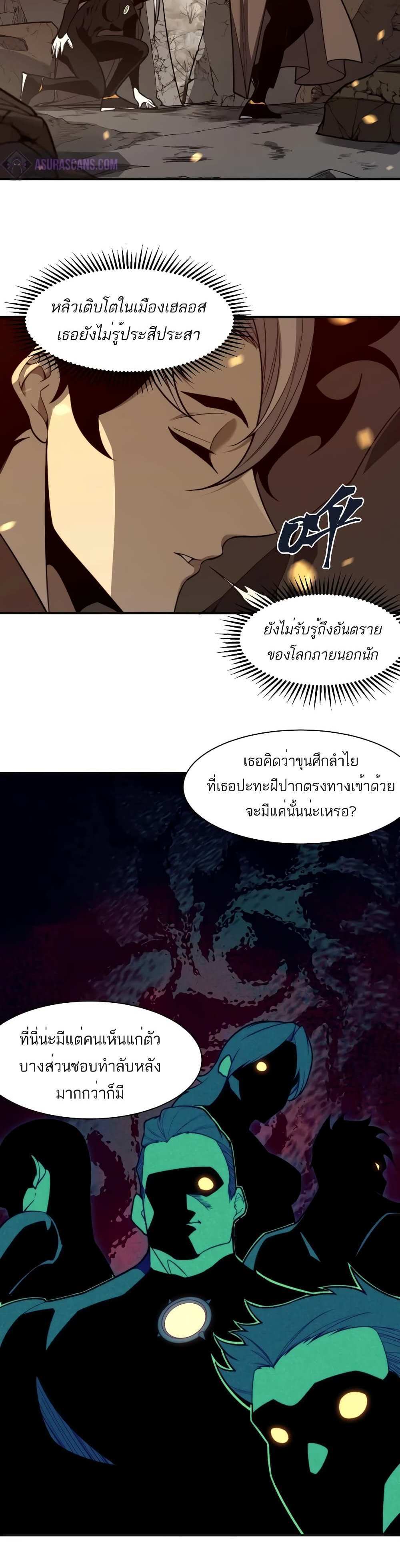 Demonic Evolution แปลไทย