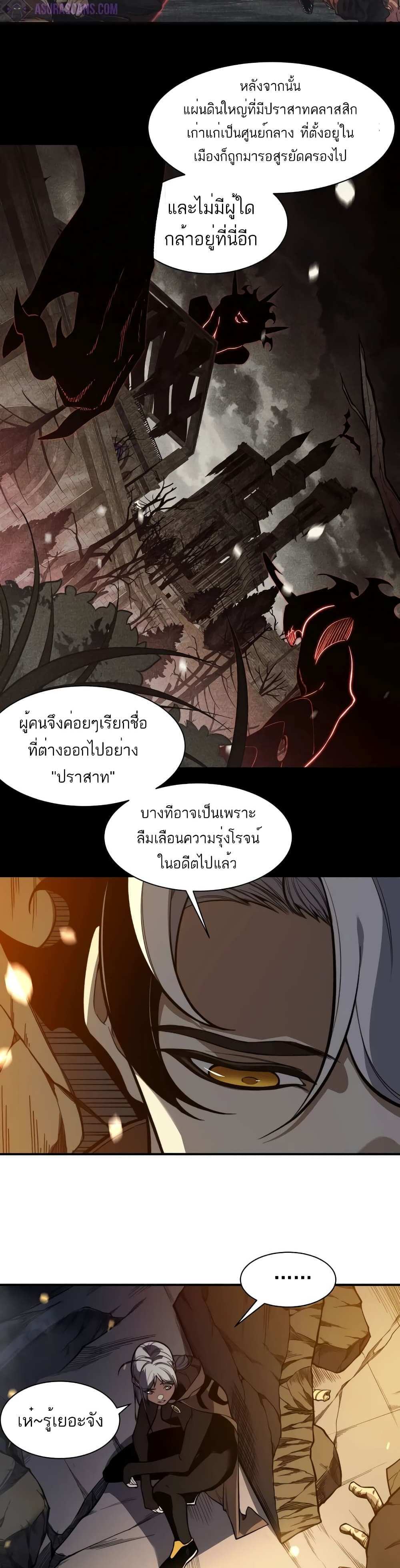 Demonic Evolution แปลไทย