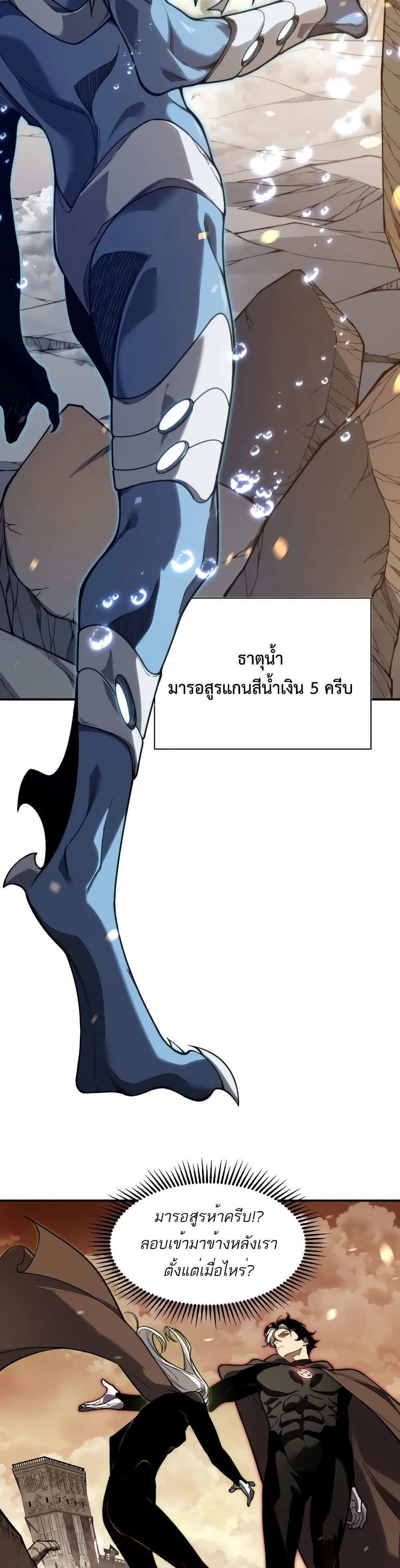 Demonic Evolution แปลไทย