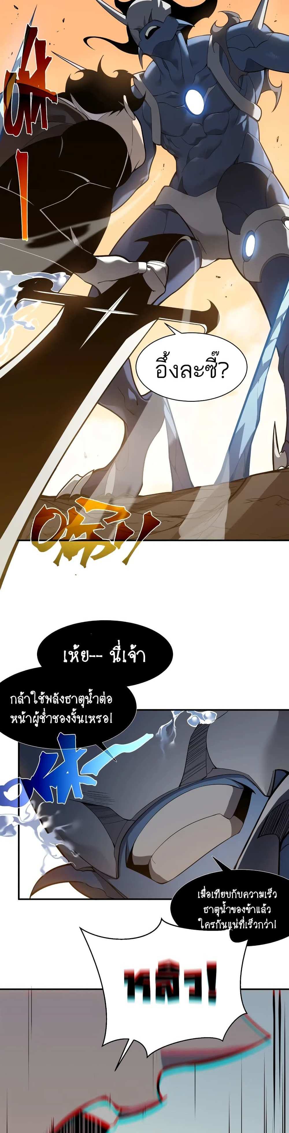 Demonic Evolution แปลไทย