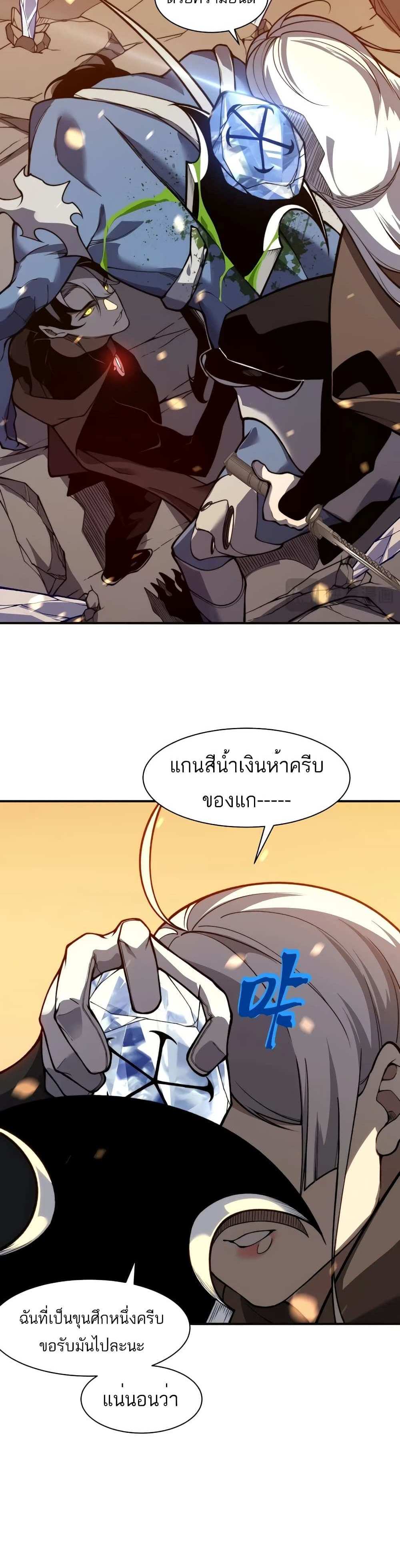 Demonic Evolution แปลไทย