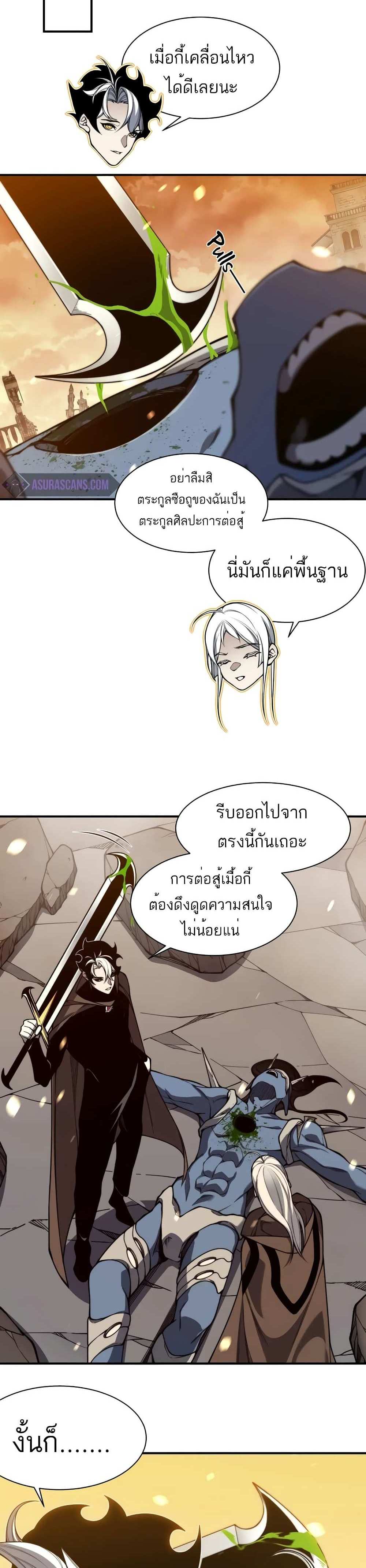 Demonic Evolution แปลไทย