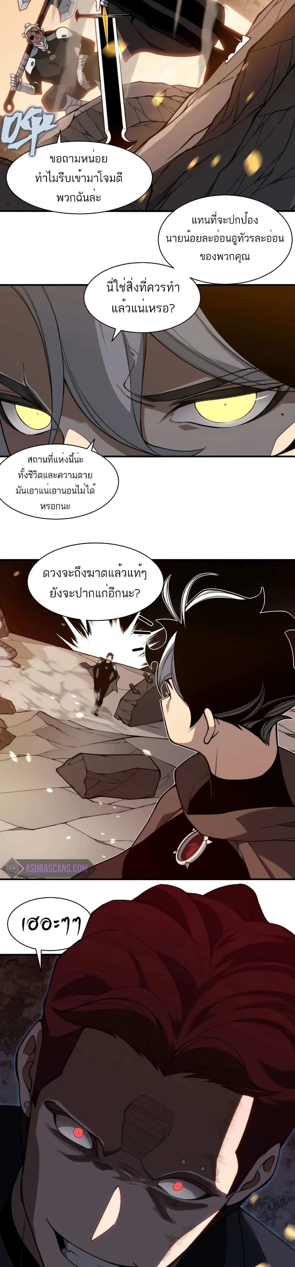 Demonic Evolution แปลไทย