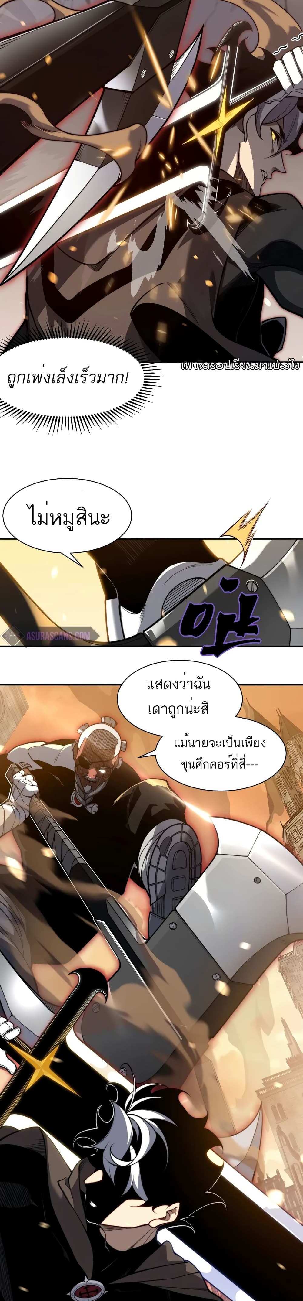 Demonic Evolution แปลไทย