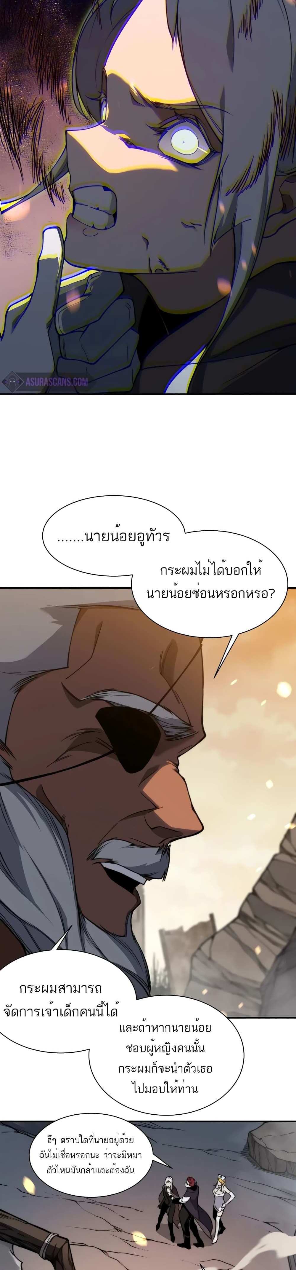 Demonic Evolution แปลไทย