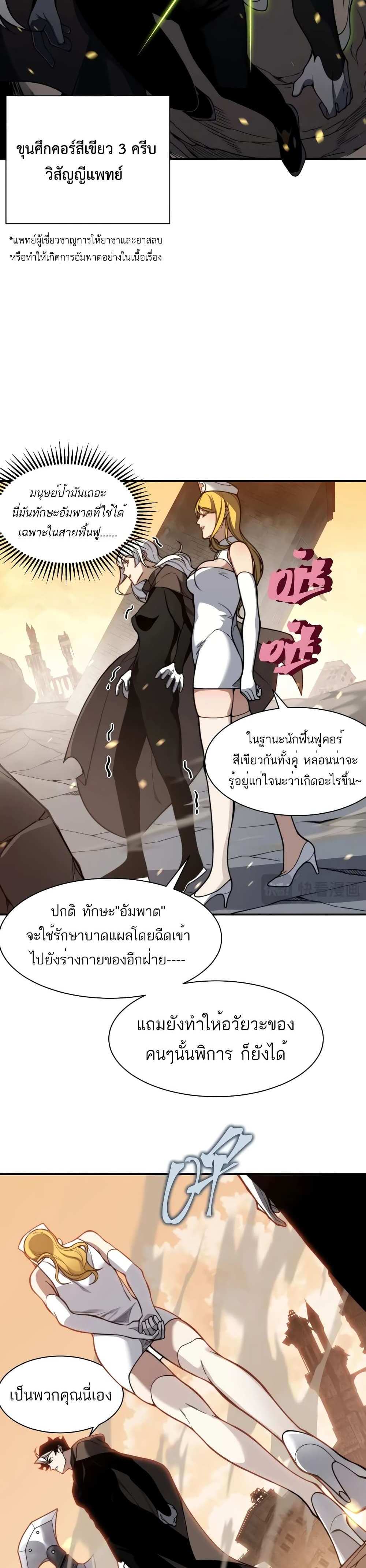 Demonic Evolution แปลไทย