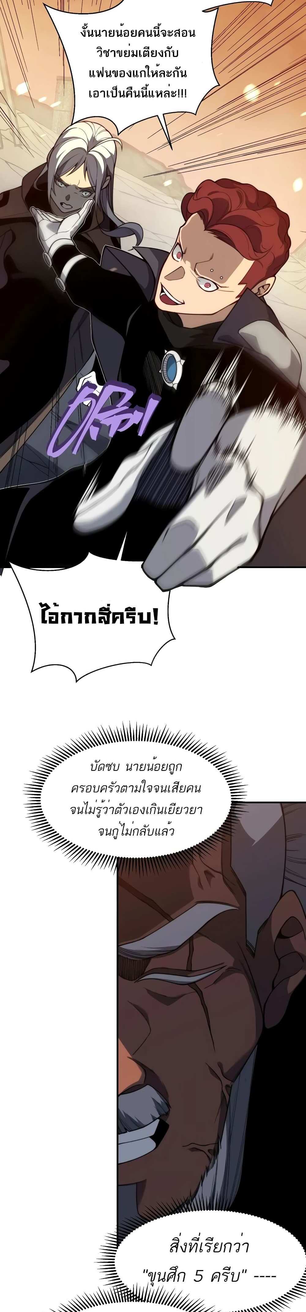 Demonic Evolution แปลไทย