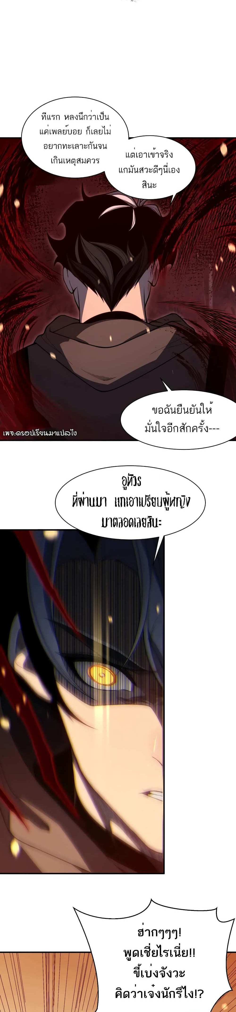 Demonic Evolution แปลไทย