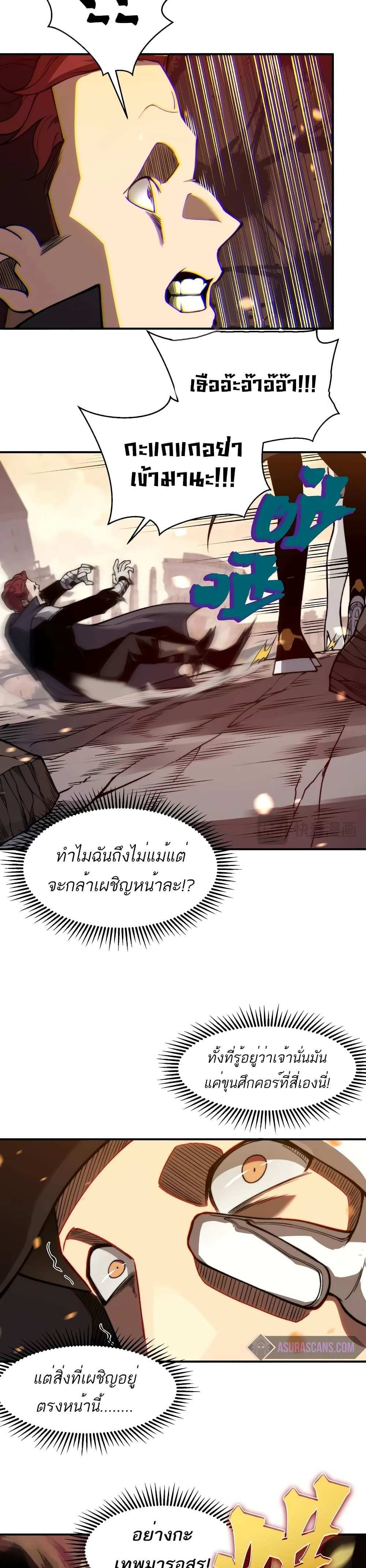 Demonic Evolution แปลไทย