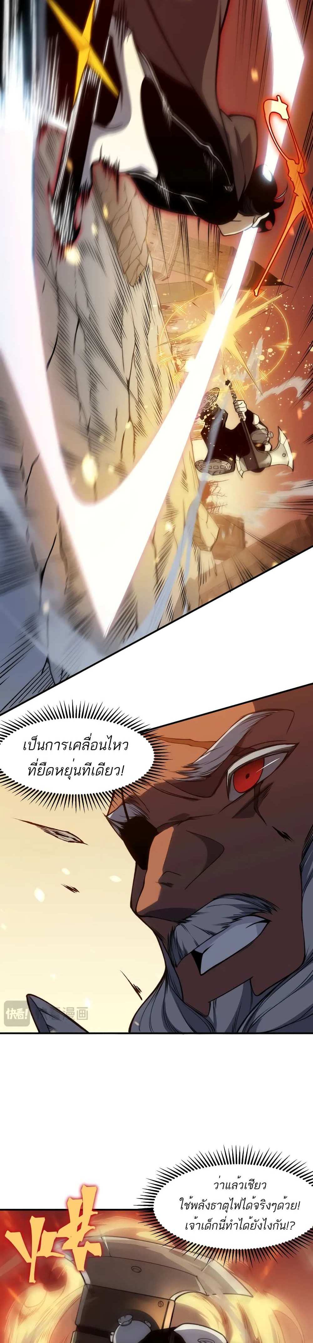 Demonic Evolution แปลไทย