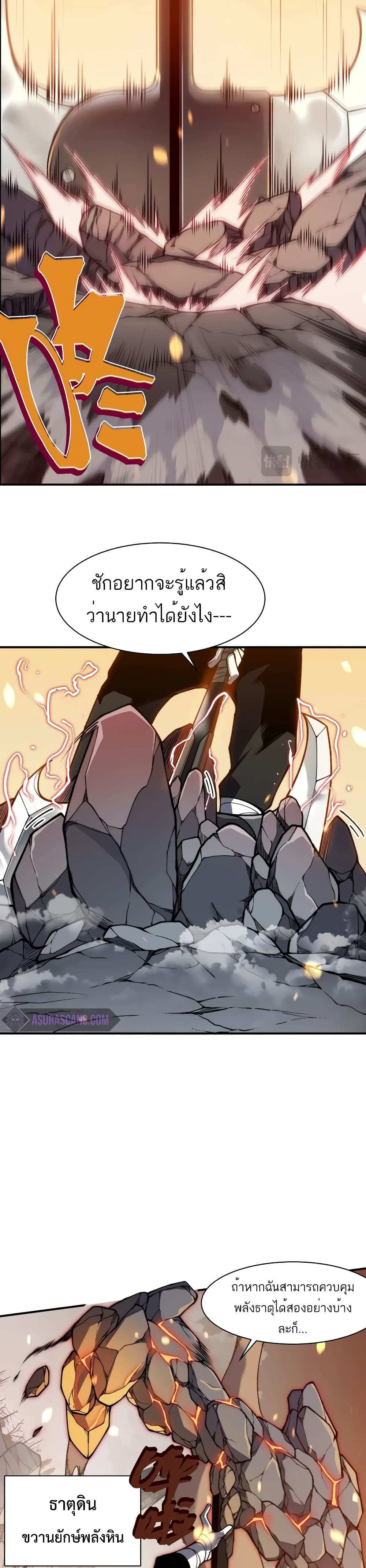 Demonic Evolution แปลไทย