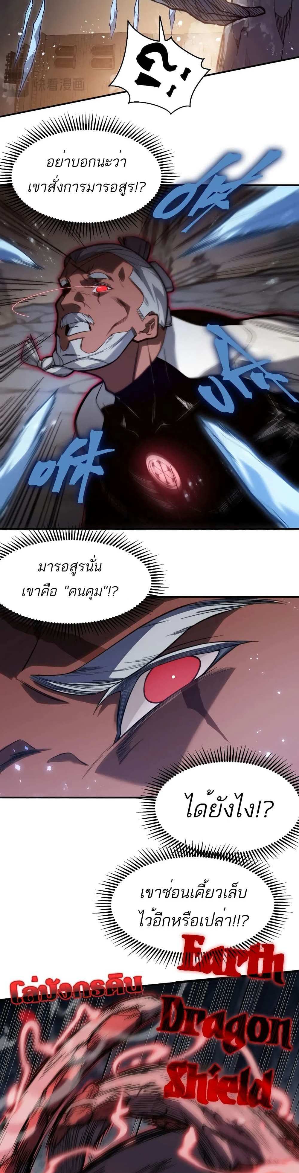 Demonic Evolution แปลไทย