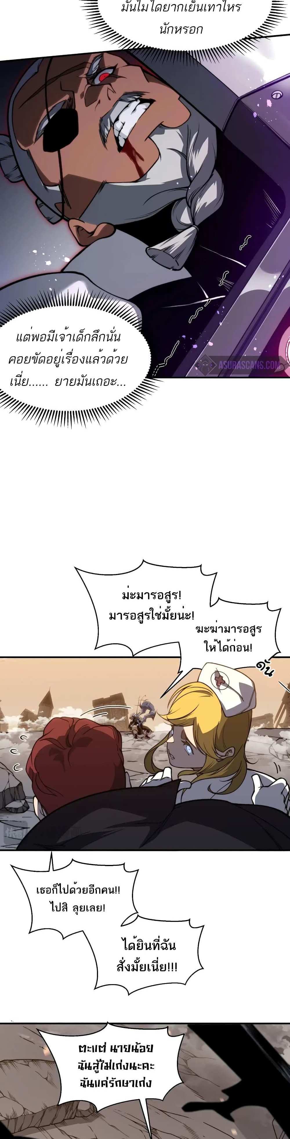 Demonic Evolution แปลไทย