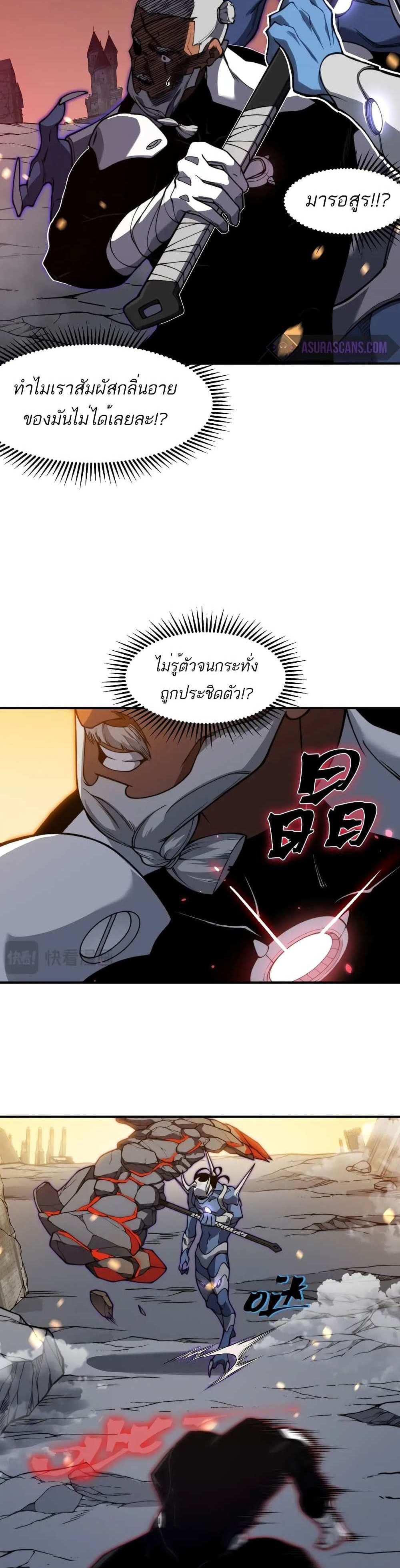 Demonic Evolution แปลไทย