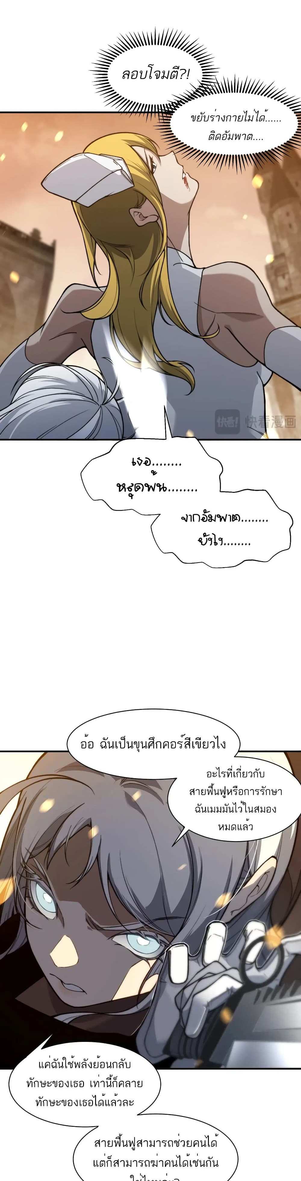 Demonic Evolution แปลไทย