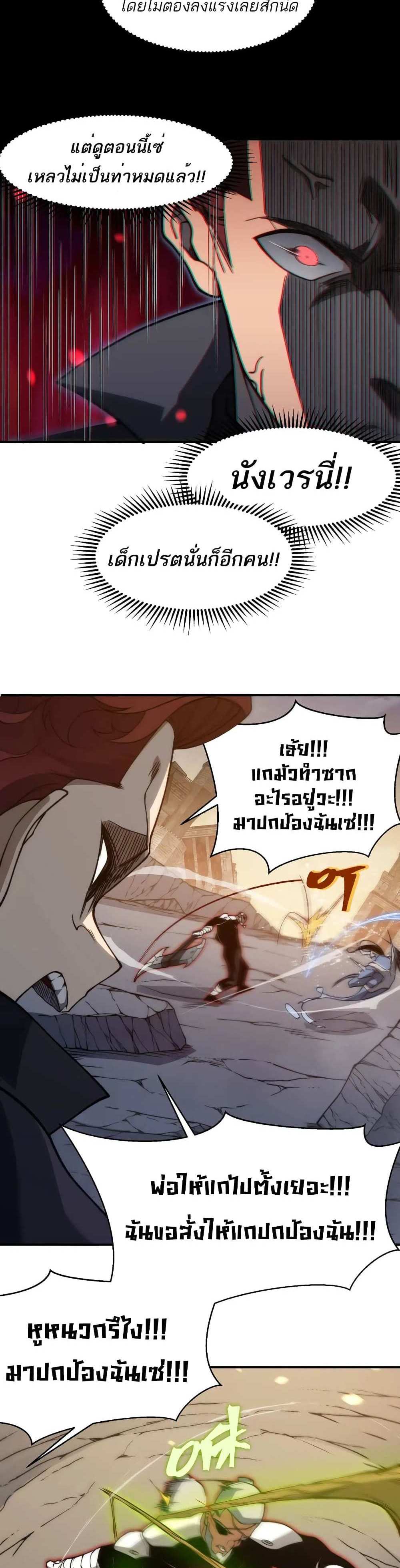 Demonic Evolution แปลไทย