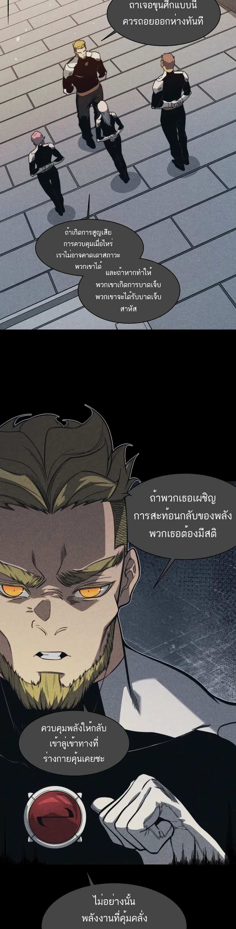 Demonic Evolution แปลไทย