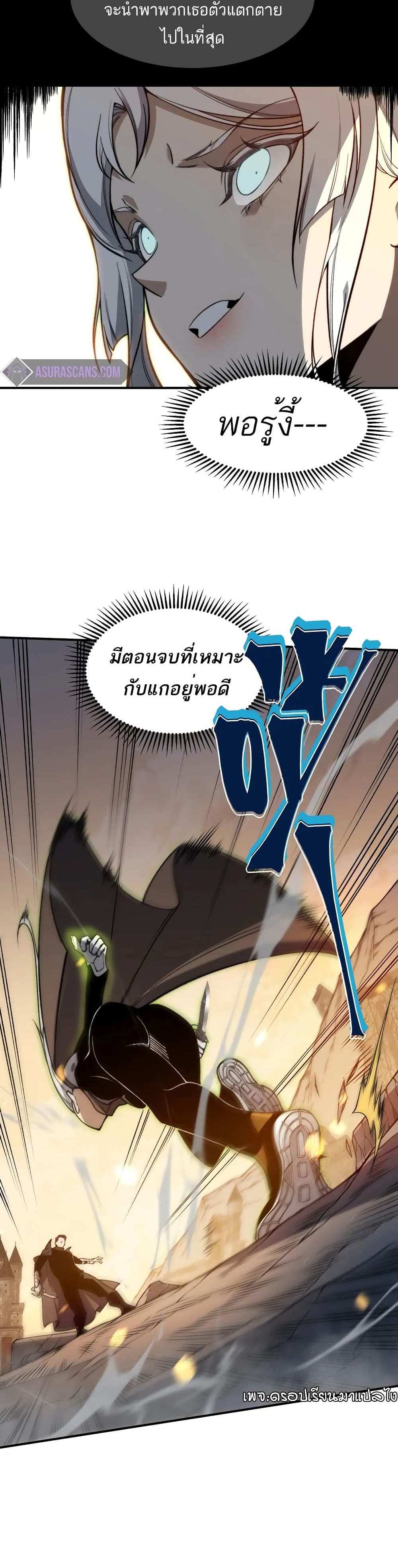 Demonic Evolution แปลไทย