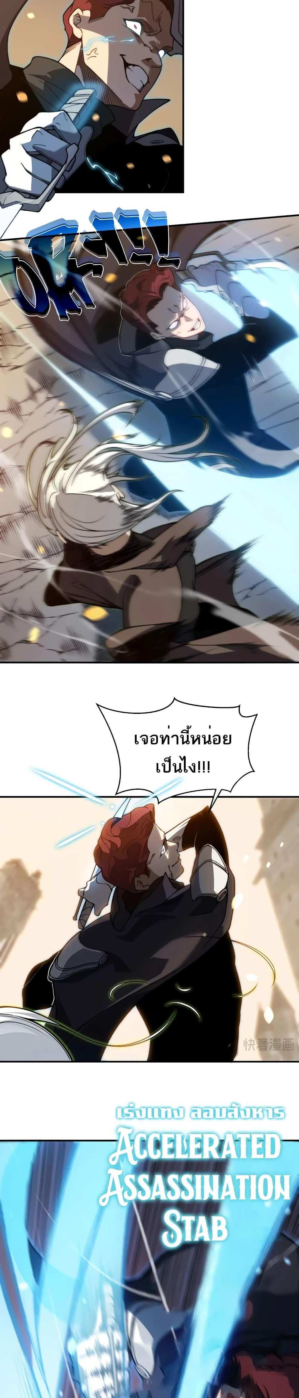 Demonic Evolution แปลไทย