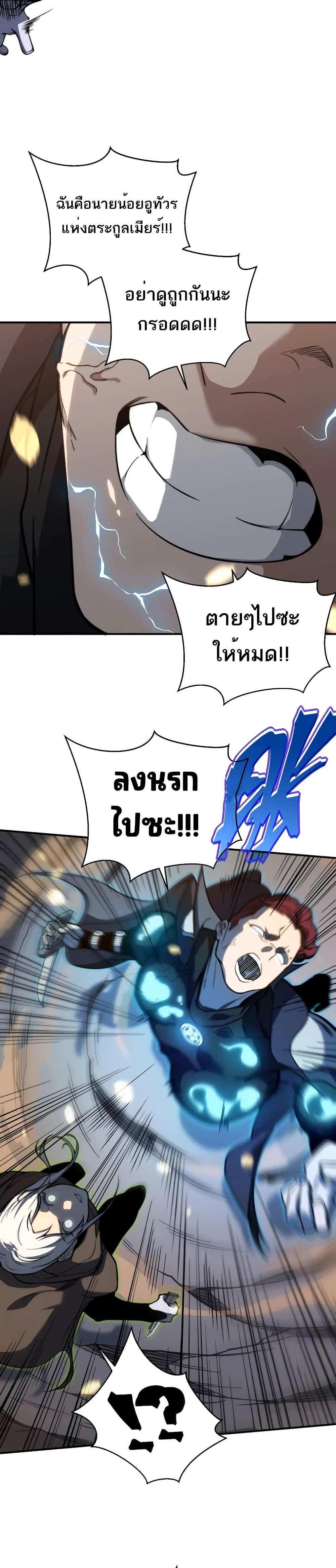 Demonic Evolution แปลไทย